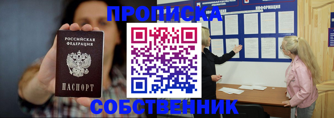 временная прописка в Алтае