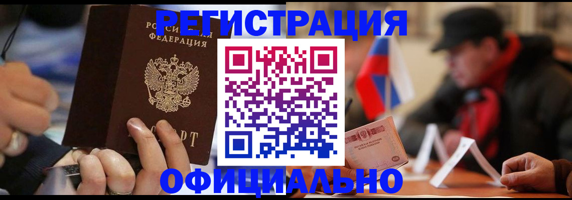 прописка паспорт в Алтае