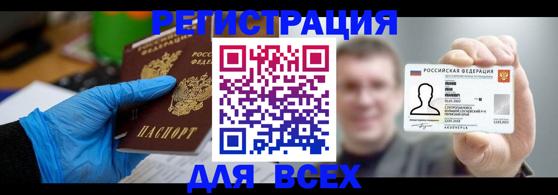 временная регистрация 2025 в Алтае