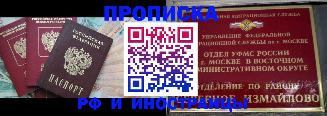временная регистрация в Алтае