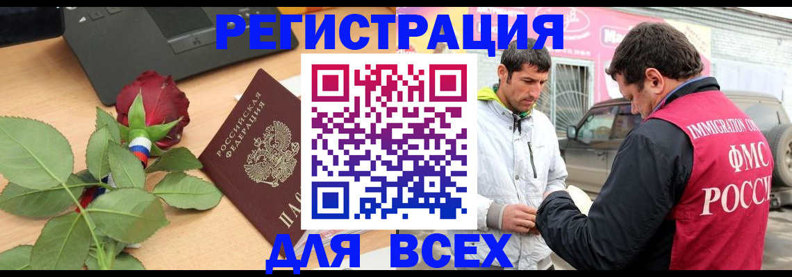 временная регистрация поиск в Алтае
