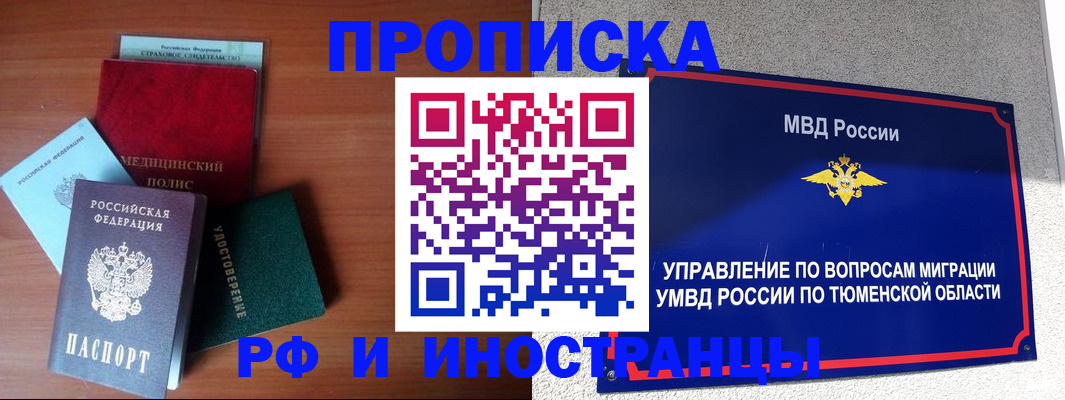 прописка в Алтае