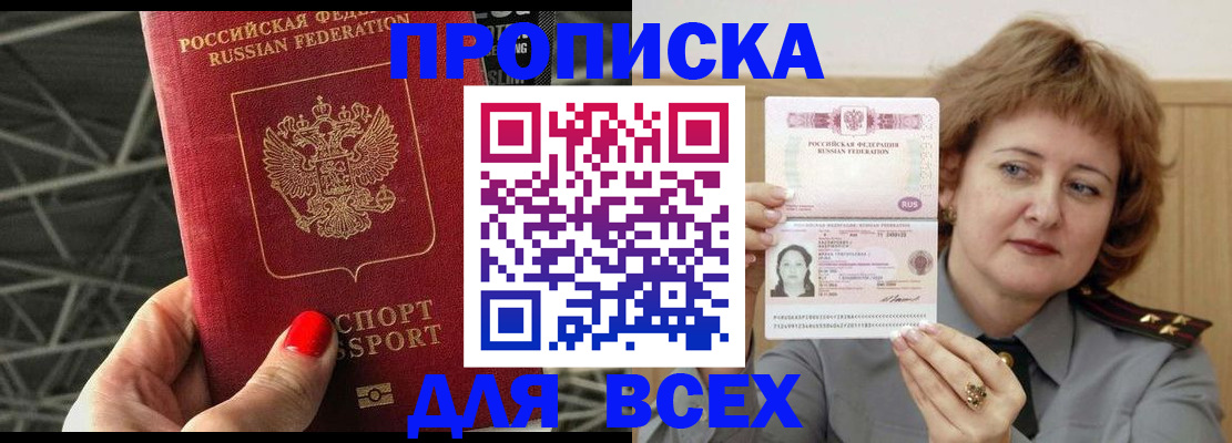 временная регистрация собственник в Алтае